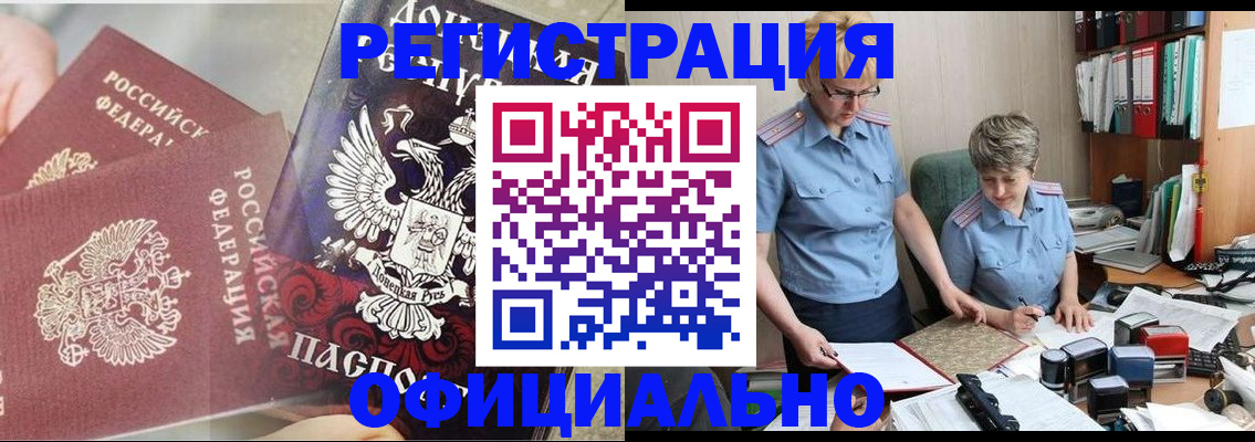 временная регистрация недорого в Гурьевске