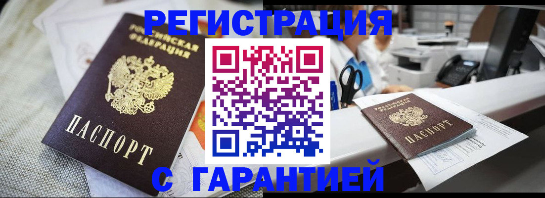 прописка в квартире в Гурьевске