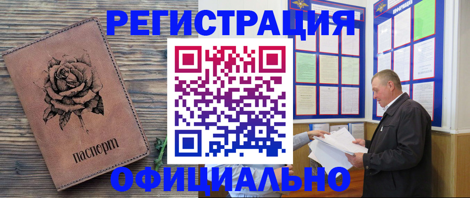 временная регистрация для всех в Гурьевске