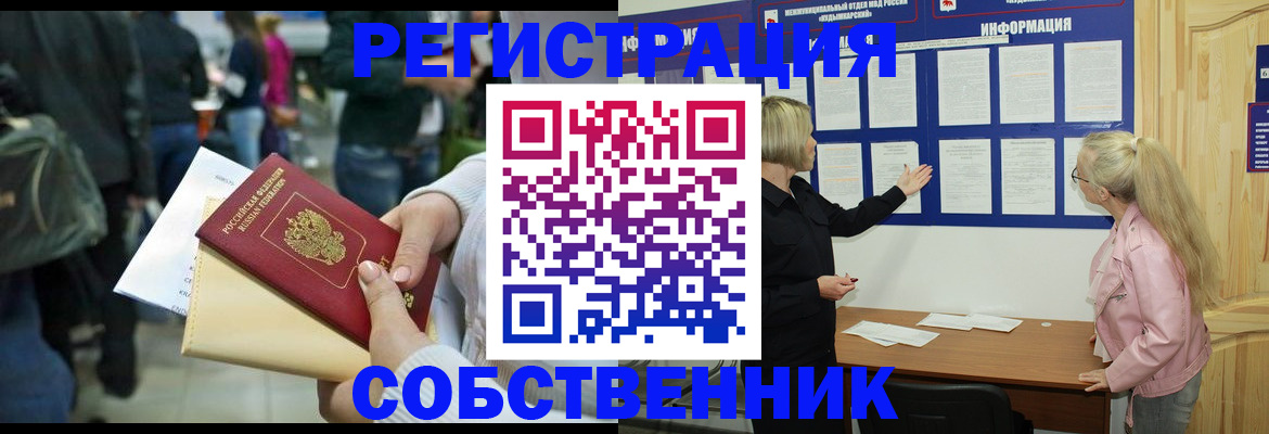 временная регистрация собственник в Гурьевске